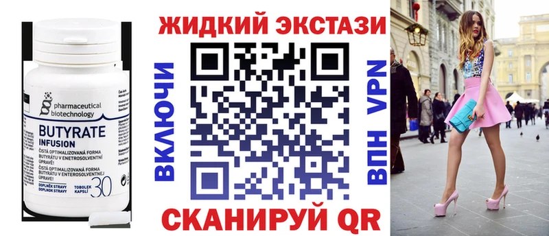Бутират бутик  Приморско-Ахтарск 
